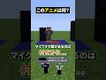 これ新しいクラフトレシピ?【このアニメな~んだ!】【マイクラ】#noface#マイクラ #マインクラフト#minecraft #shorts #short