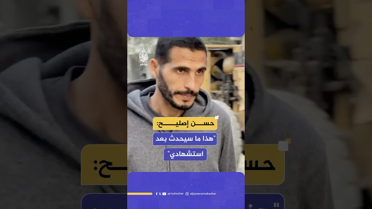 هكذا توقع الزميل الصحفي حسن إصليح ما سيحدث في اليوم الأول بعد استشهـ،ـاده