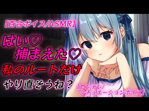 【百合/ASMR/English sub】ヤンデレゲームのヒロインはリアルを壊してアナタを奪いたい【女性向け/男性向け/situationvoice/japanese voice】