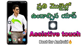 🔥Assistive touch app for Android in Telugu | best in mobile settings assistive touch |🔥Lovel venky screenshot 4