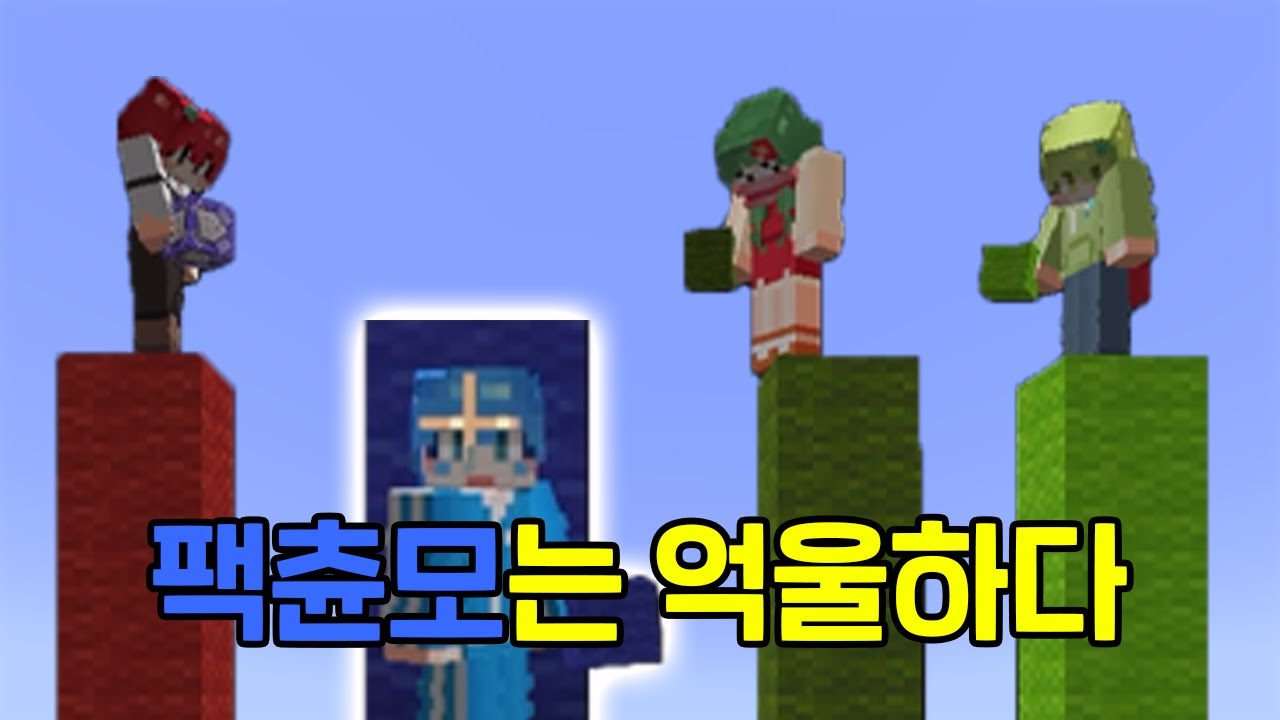 팀샐 녹화에서 꼴등을 하면 벌어지는 일 [마인크래프트]