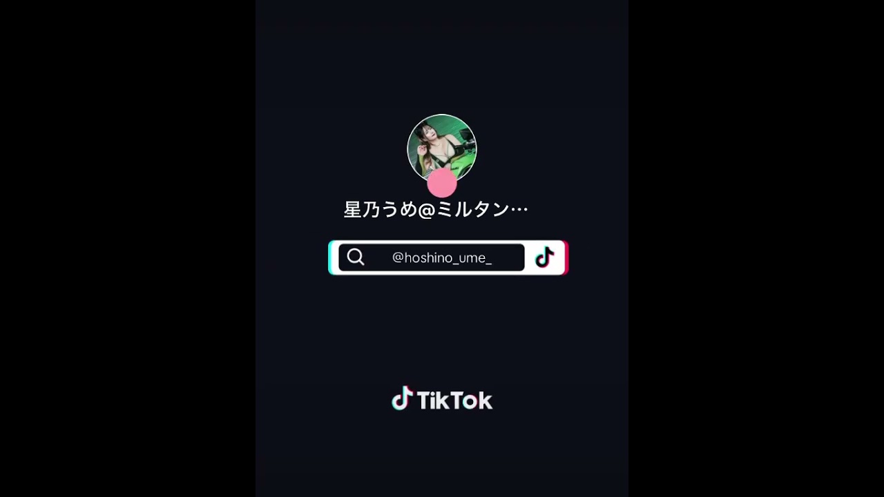 こうなりたい?