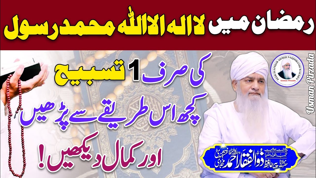 Ramzan Me Kalma Ki Tasbeeh Asy Parhen Or Kamal Dekhen😱😍 Peer Zulfiqar Ahmed Naqshbandi❤ New 2025 HD