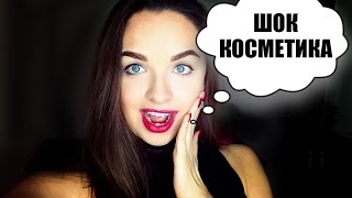 НЕОБЫЧНАЯ НАТУРАЛЬНАЯ КОСМЕТИКА (ЧАСТЬ 1)(Готовы удивляться? В этом видео о самых интересных, а для кого-то даже шокирующих средствах красоты! Как..., 2016-03-07T08:52:16.000Z)