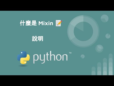 python 教學 - 什麼是 Mixin - YouTube