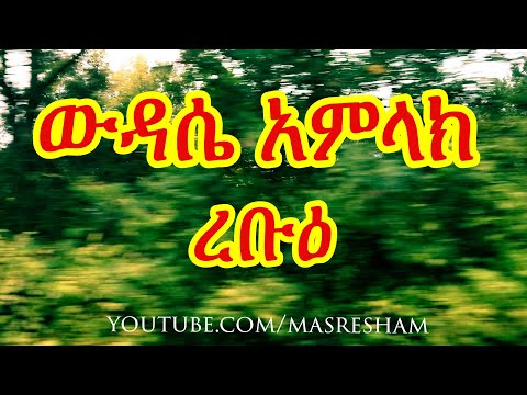 ቪዲዮ: ረቡዕ አምላክ ነው?