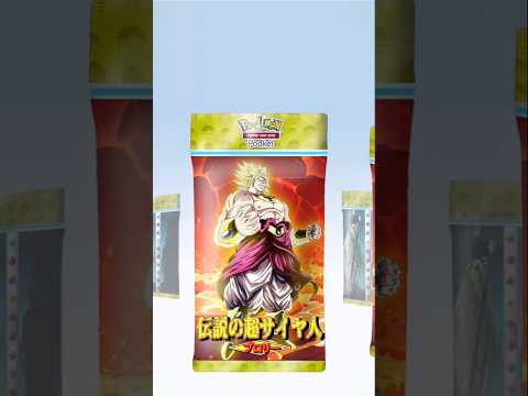 伝説の超ポケポケ ブロリーMAD Shorts