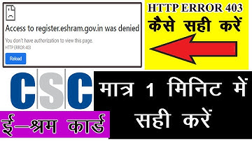 Access to register.eshram.gov.in was denied | Error HTTP 403 | Kaise Sahi Karen |