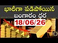 Today gold price in india 18/06/26 | hyderabad gold silver update Telugu | today gold rate in telugu