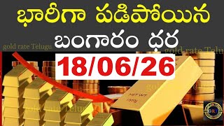Today gold price in india 18/06/26 | hyderabad gold silver update Telugu | today gold rate in telugu