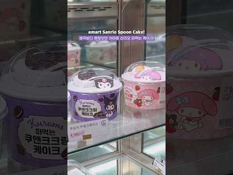 <strong>Sanrio</strong> Spoon Cake from <strong>Korea</strong> Emart 이마트 산리오 떠먹는 케이크 #shorts #<strong>sanrio</strong> #kuromi #mymelody #cake
