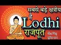           history of lodhi rajputs by buddhist monk 