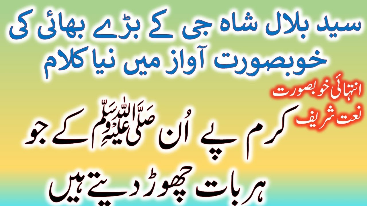 New Naat 2020| Best Kalam|karam pe jo unkay baat chor dety by Syed Bagh Ali Shah|Faizi9000 - YouTube