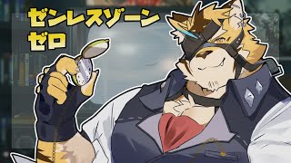 【ゼンレスゾーンゼロ】巷で噂のゲーム！！！【蜜虎/獣VTuber】