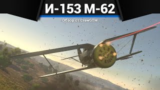 :   ˨  -153 -62  War Thunder