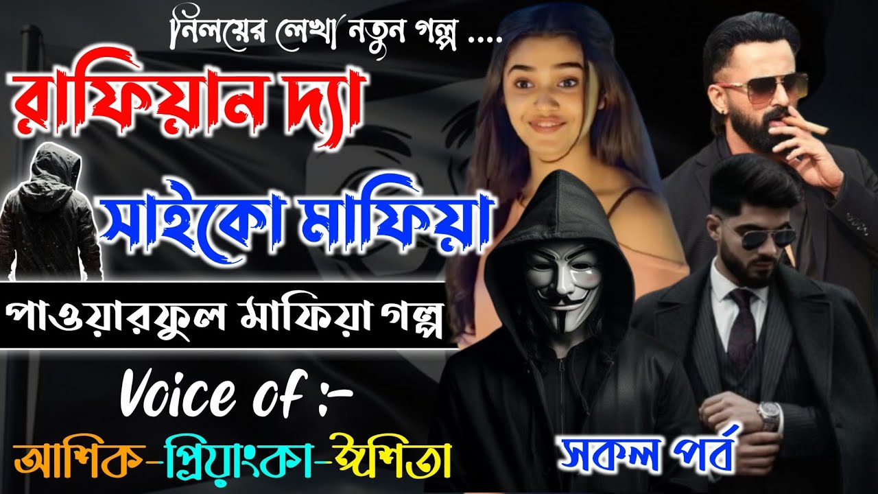 রাফিয়ান দ্যা সাইকো মাফিয়া // সকল পর্ব // Psycho mafia story