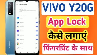 Vivo y20g me app lock kaise lagaye/vivo y20g fingerprint app lock setting/vivo apps lock screenshot 5