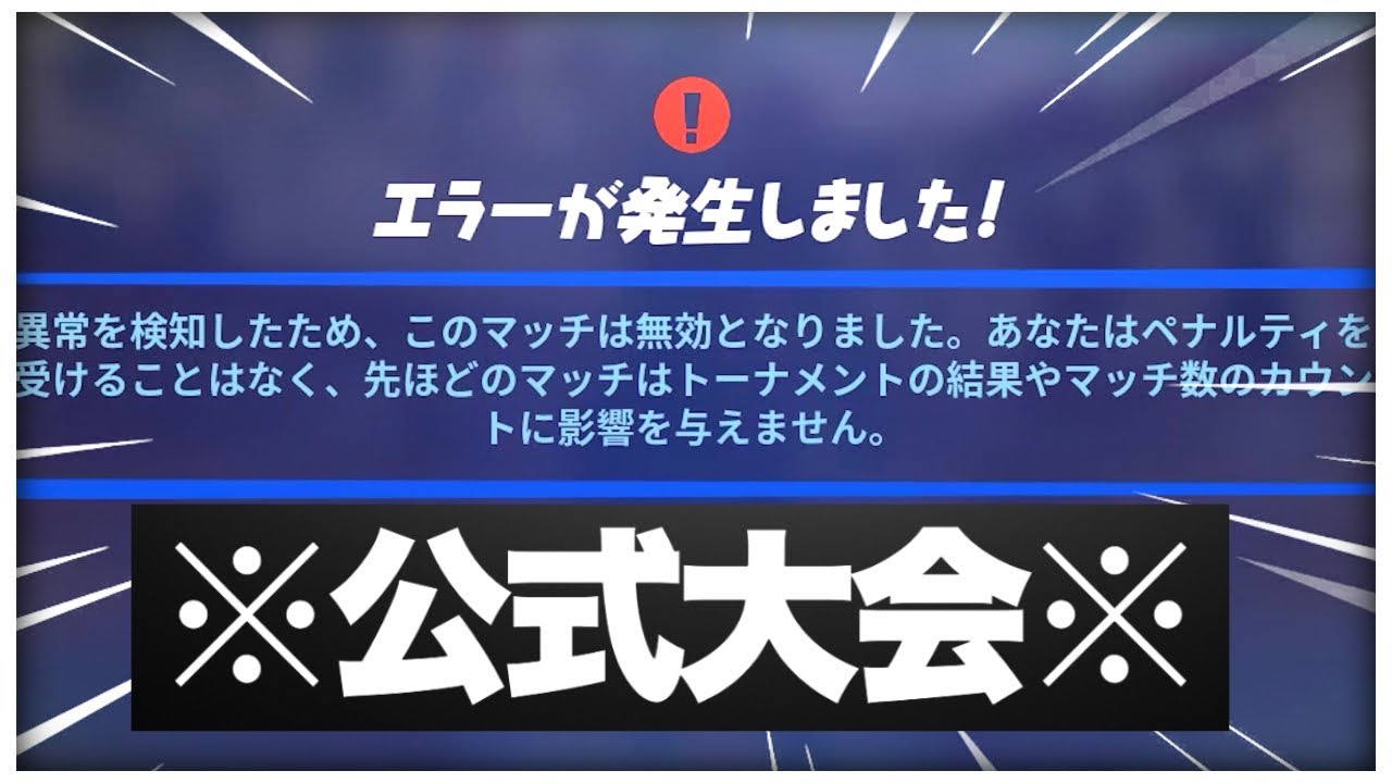 最終試合で起きた史上最悪のエラーがやばすぎる フォートナイト Fortnite Youtube