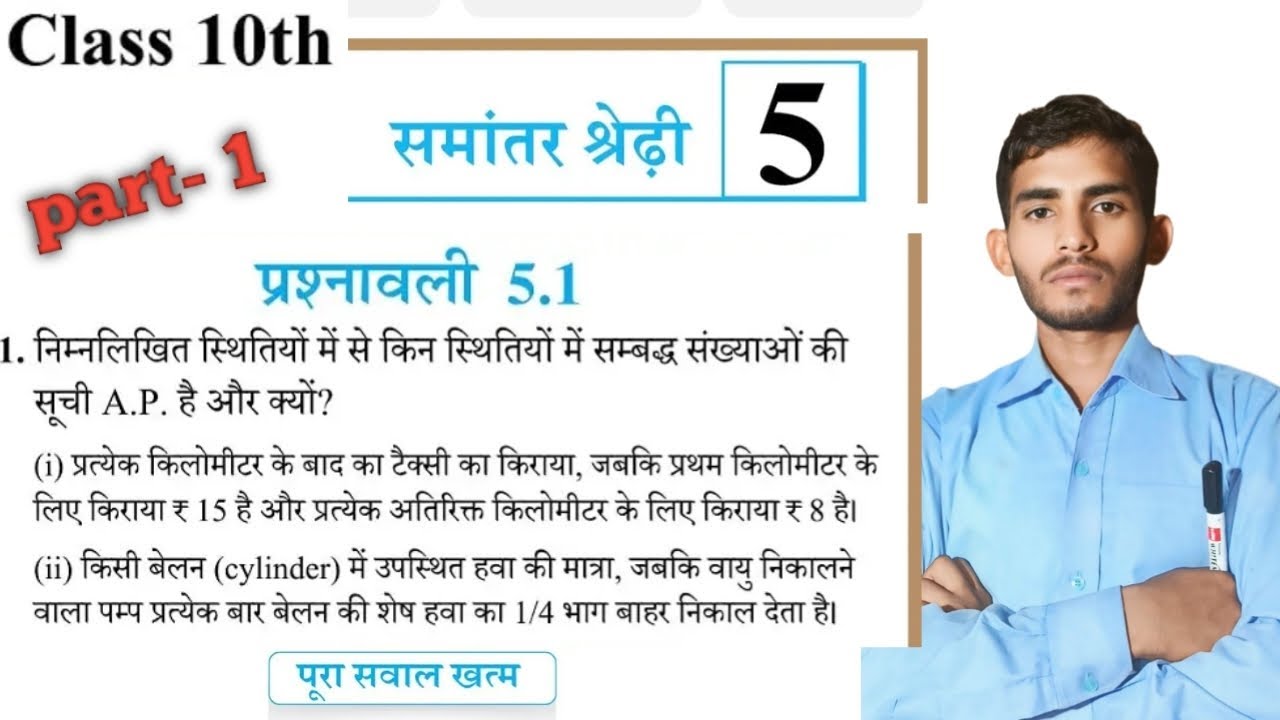prashnawali 5.1 class 10th math ll NCERT class 10th math exercise 5.1 ...