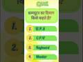 ⏱️ 10 Second Quiz Challenge ।।🤔Socho or btao #quiz #quizquestion
