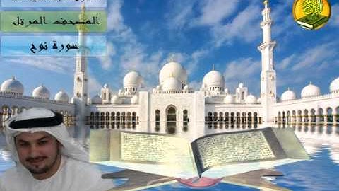 القارئ عبدالحميد عالم  سورة نوح