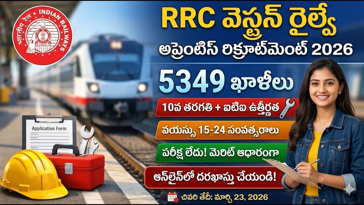 రైల్వేలో కొత్త నోటిఫికేషన్ విడుదల | NO EXAM | 5349 Post's | Railway Notification 2026 in Telugu