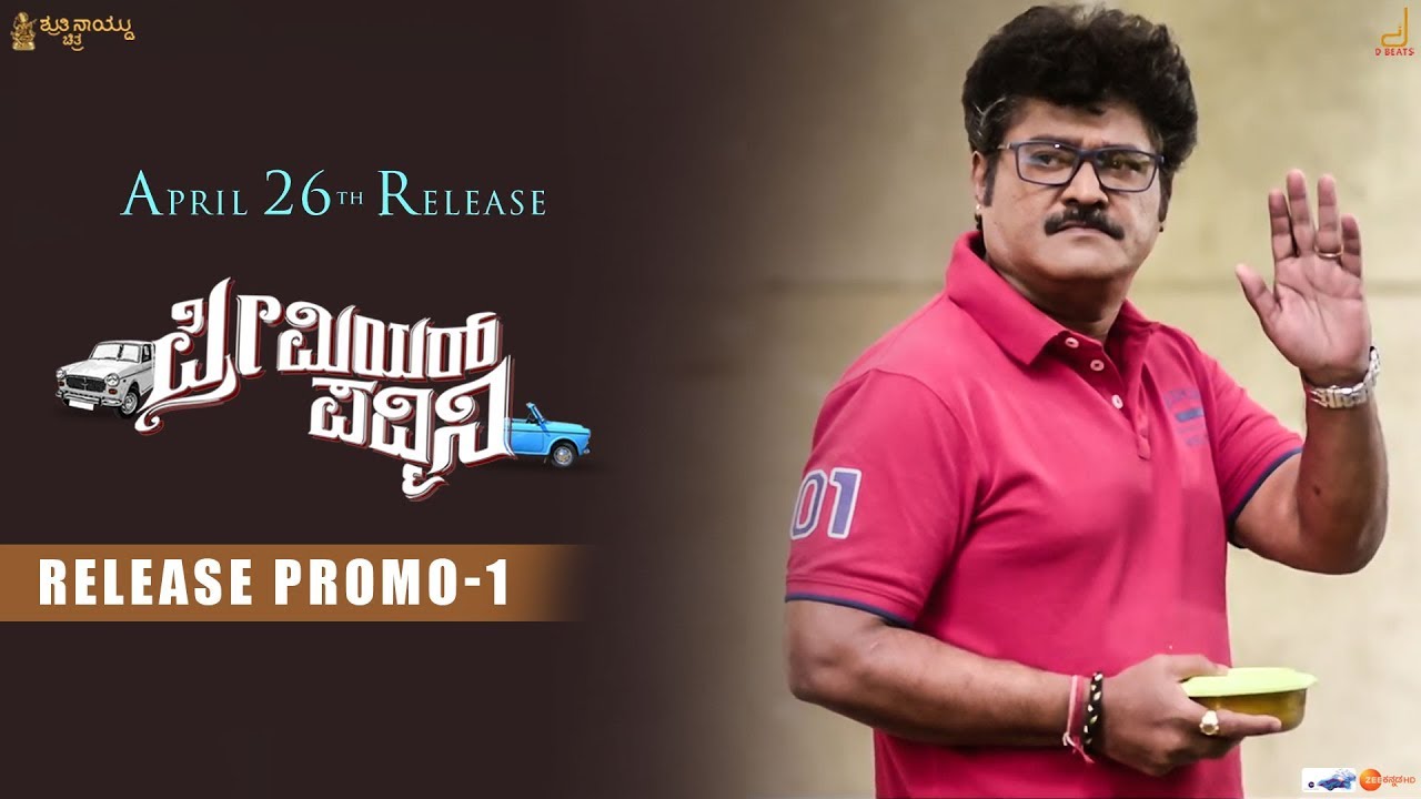 Premier Padmini Release Promo 1 | Jaggesh,Madhu Bala | Ramesh Indra | Arjun Janya | Sruti Naidu