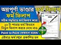 Annapurna Bhandar Form Fill Up 2026 | annapurna yojana form fill up 2026 | lakhir bhandar |