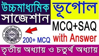 HS Geography Suggestion-2020(WBCHSE) MCQ+SAQ with Answer | তৃতীয় ও চতুর্থ অধ্যায়