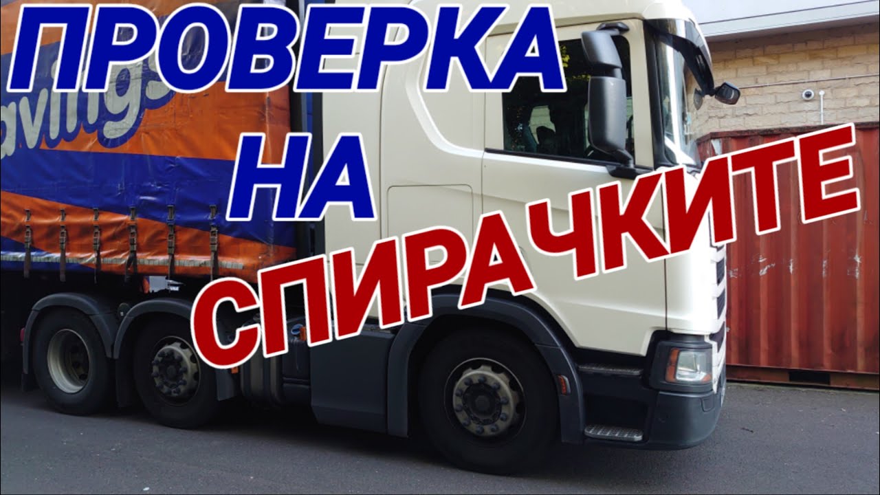 Един лесен начин за проверка на спирачките