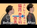 ストレートネック・猫背・巻き肩を解消し、美しい姿勢を作る方法！首肩こり頭痛解消、疲労回復にも効果的【セルフマッサージ・ストレッチ】