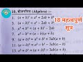 20 important algebra formula | बीजगणित सूत्र | bijganit ke sutra | algebra ka formula | bijganit |