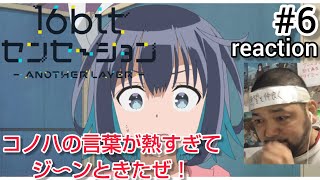 16bitセンセーション ANOTHER LAYER 同時視聴