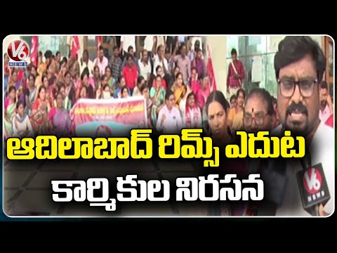Workers Protest In Front Of Adilabad RIMS Over Job Issues | V6 News - V6NEWSTELUGU