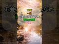 💸70代,一生お金の心配をしない、幸せの習慣 TOP3 🌸
