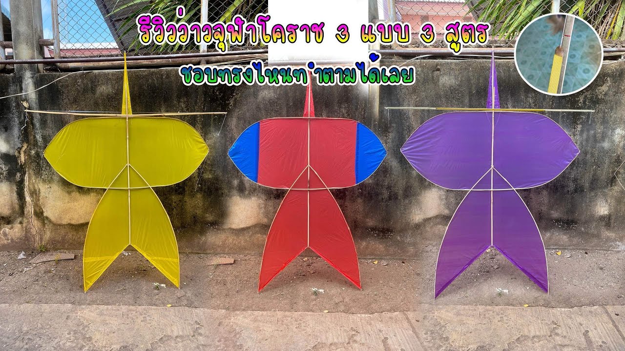 รีวิวว่าจุฬาโคราช 3 แบบ 3 สูตร / EP. 5