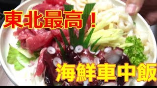 おじとら東北の旅！【大谷海岸で車中泊】です。