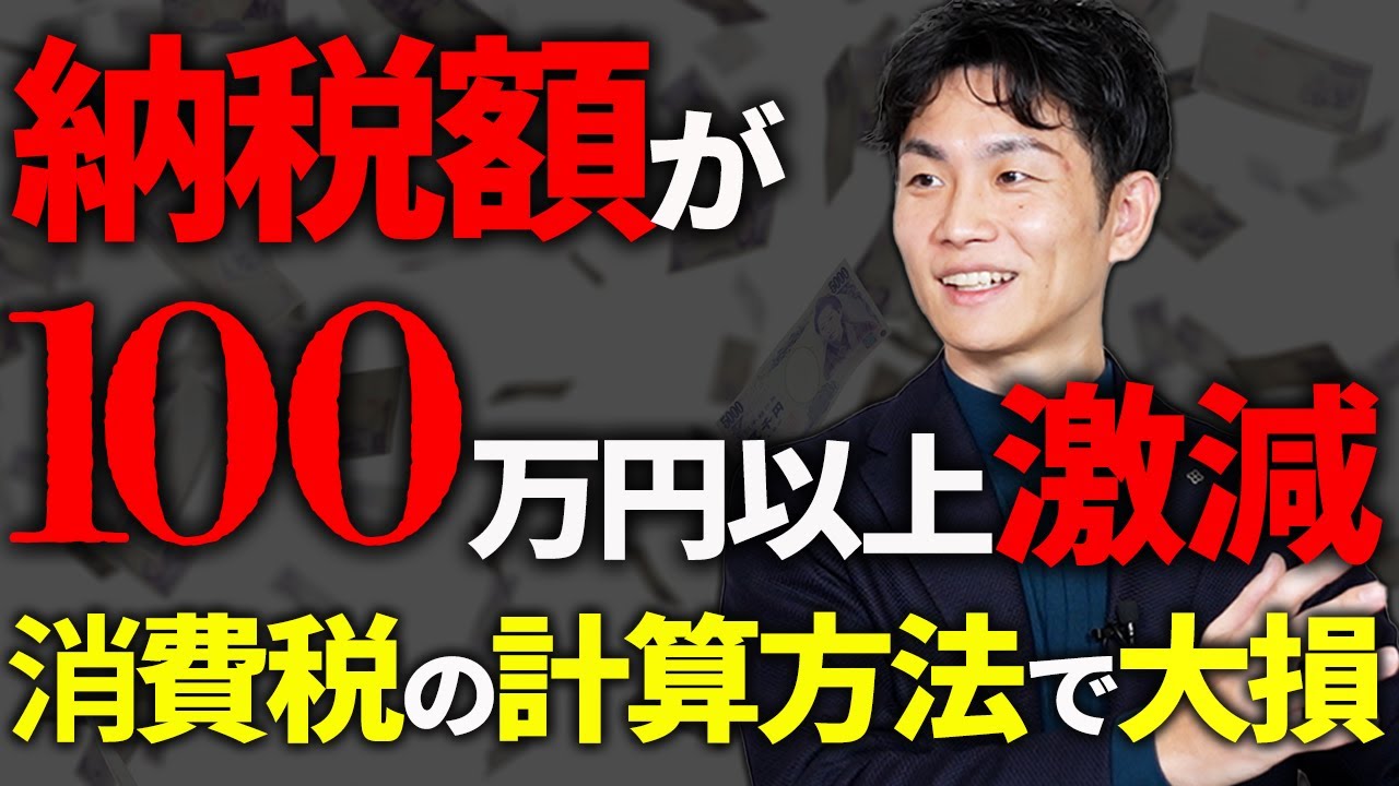 【インボイス対応】消費税の簡易課税と原則課税、あなたの会社はどちらを選ぶべきか徹底解説