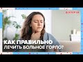 Какой водой правильно полоскать ГОРЛО? | Доктор 24