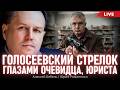 Стрельба в Голосеево: почему легализация короткоствола в Украине— не ответ на вопрос. Алексей Бебель