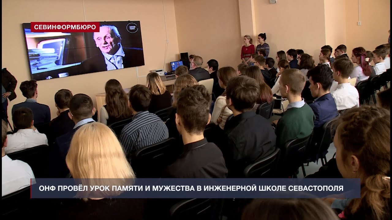 севастополь урок