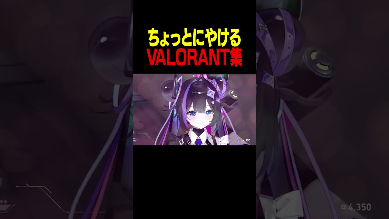 長いのはTwitterにあるにょ#valorant #vtuber #shorts