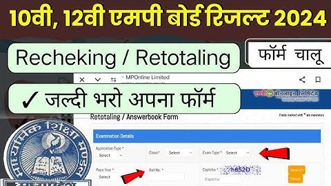mp Board result 2024 || recheking/retotaling form kaise bhare 2024 || class 10th & 12th 2024 ||