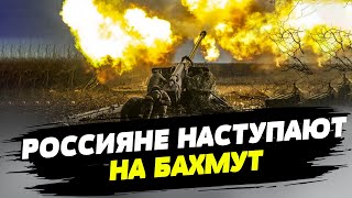 Оккупанты пытаются контратаковать к северу от Бахмута — Илья Евлаш