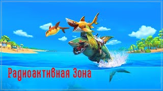 ДАЙТЕ новую акулу в Хангри ШАРК. Hungry Shark World.