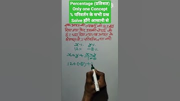 How to find the Percentage change in area of Rectangle | Best Shortcut | Amazing Concept | #shorts