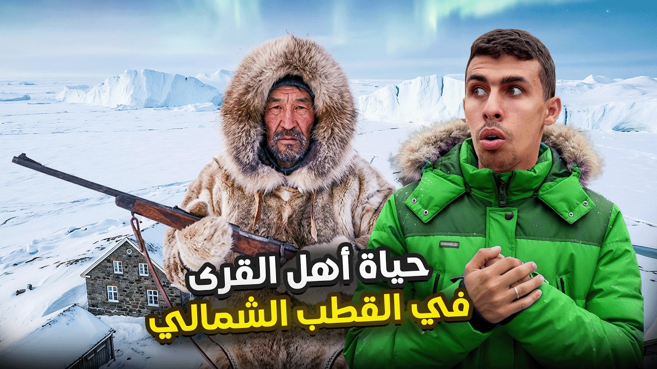 ⁣48 ساعة صعبة مع صيادين الحيتان في قرى القطب الشمالي متجمد جرينلاند 🇬🇱🥶