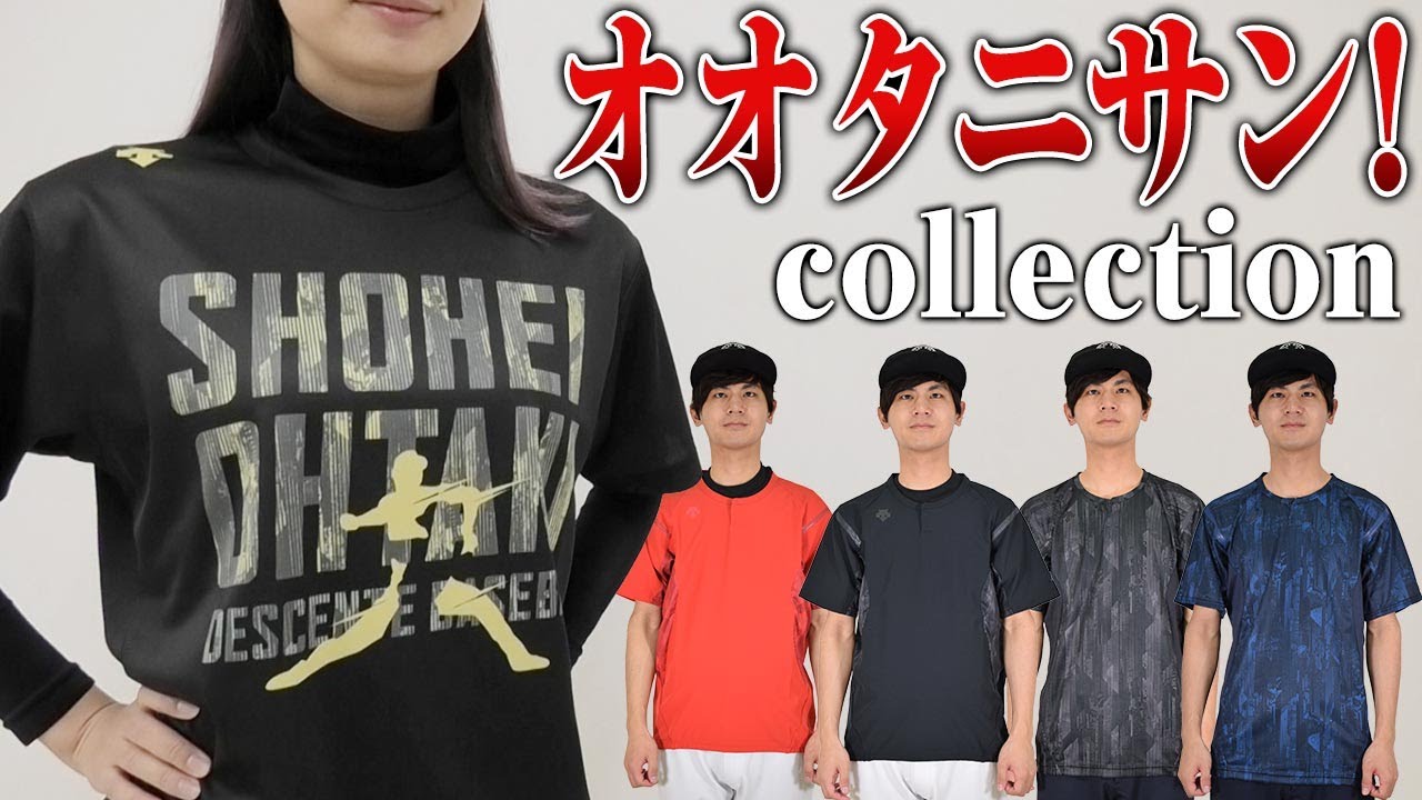 【野球】大谷翔平選手のこだわりシャツが…超良すぎ！【大谷コレクション】【Tシャツ】