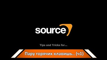 Несколько горячих клавишь.. (ч1) #Source #Engine #LifeHack #Shorts #Guide #Valve #Hammer