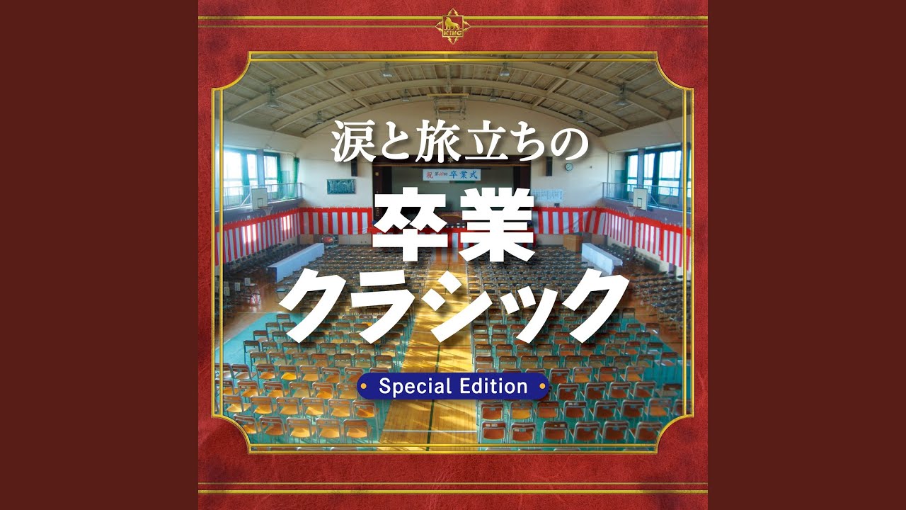 主よ、人の望みの喜びよ (J.S.バッハ) (卒業生入場)